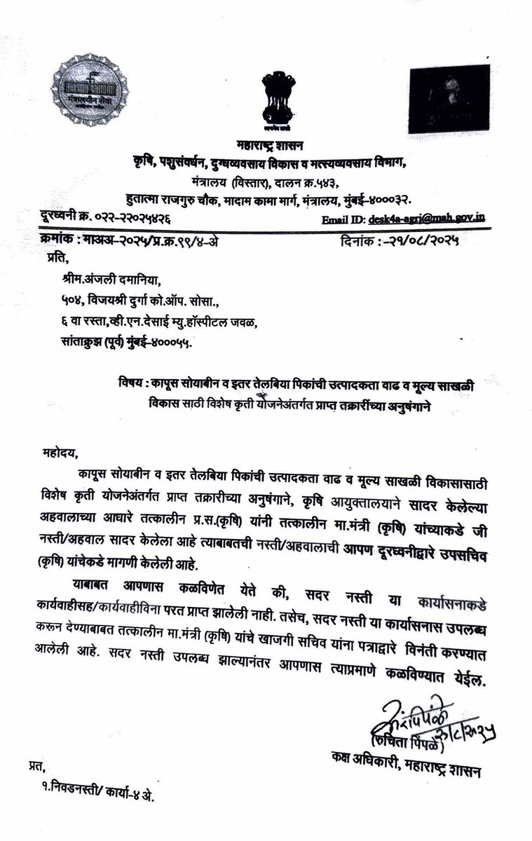 anjali_damania's tweet photo. लोकायुक्त कार्यालयात आज सकाळी ११ वाजता माजी मंत्री धनंजय मुंडे यांच्या कृषी घोटाळ्यावर महत्वपूर्ण सुनावणी झाली. जीव ओतून, जवळजवळ एक तास मी सगळी केस लोकायुक्तांपुढे मांडली.

कृषी टेंडर घोटाळ्यात, आयएएस अधिकारी व्ही राधा यांनी एक महत्वपूर्ण अहवाल बनवला होता. तो अहवाल व्ही  राधा यांनी, धनंजय मुंडे यांच्या कार्यालयात पाठवला, आणि हाच चौकशी अहवाल गायब झाल्याचे कृषी विभागाने लेखी मान्य करून, तसे पत्र मला दिले आहे.

सरकारी फाईलची चोरी, पुरावे दडपण्याचा गंभीर प्रकार.
IPC 378, 379, 409, 201, 204 व भ्रष्टाचार प्रतिबंधक कायद्यानुसार FIR करण्याचा पूर्ण अधिकार लोकायुक्तांना आहे आणि हा FIR त्यांनी दाखल करावा अशी लेखी मागणी मी लोकायुक्तांकडे केली. ही तक्रार माननीय लोकायुक्तांनी रेकॉर्डवर घेतली. (ही तक्रार मी जोडली आहे व ह्याच बरोबर, मी कृषी विभागाकडून असलेले पत्र देखील जोडले आहे ).

धनंजय मुंडे यांच्या वकिलांना लोकायुक्तांनी २१ ऑगस्टला आदेश दिले होते की त्यांचे म्हणणे त्यांनी लिखित स्वरूपात २ आठवड्यात सादर करावे.  पण तब्बल ५ महिने उशिराने त्यांनी ते उत्तर, आज सादर केले व नुसतीच माफी मागितली. ह्यावरून त्यांना कायद्याची भीती नाही हे स्पष्ट होते. 

पुढील सुनावणी १८ फेब्रुवारी ला ठेवण्यात आली आहे.