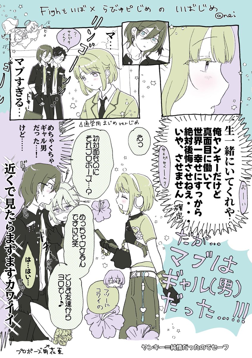 🏍️ヤンキーいばとギャル(男)じめのいばじめ🪩