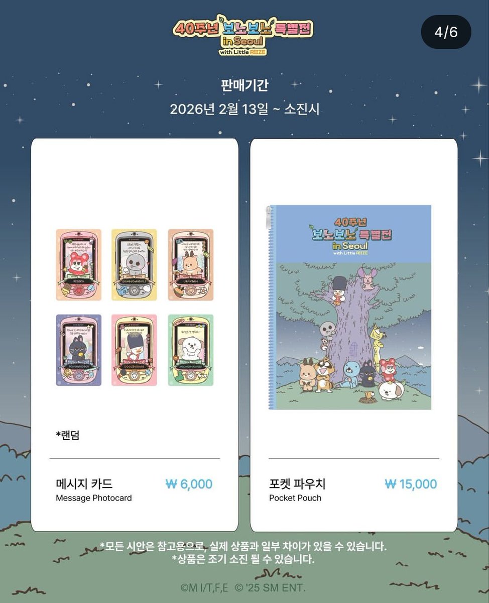 photocard_riize's tweet image. 🎸⋆⭒˚｡⋆ 2ND MD RIIZE  X BONOBONO

#라이즈 #쇼타로 #은석 #성찬 #원빈 #소희 #앤톤