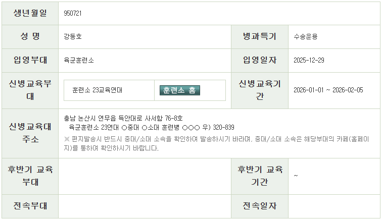 동호 병과특기 수송운용이라고뜸! 훈련소 수료하고 후반기 홍천/경산/가평으로 4~5주갔다가 자대배치받는다구.. 나름 지원할땐 인기있다던? 대부분 운전병이지만 간혹 차량정비일수도있다고함