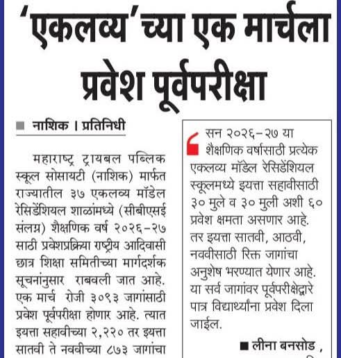 EMRS Shinde Digar Maharashtra tweet media