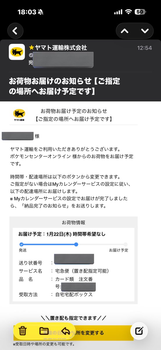 ん？ポケセンオンラインから、22日(木)にカード類か届く
