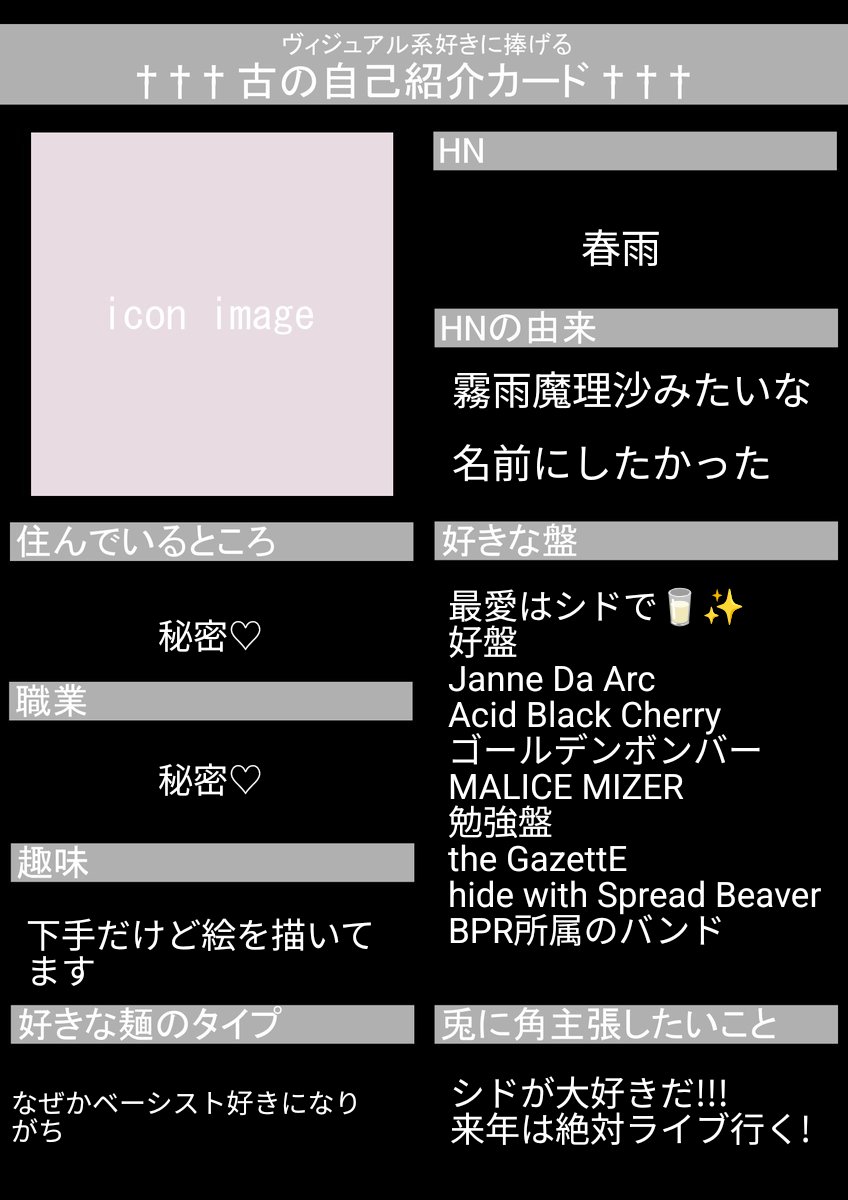 qbsWT83iuFrNAVn's tweet image. 今日からX投稿し始めます、誰かお友達ください🥹🙏🏻
#古の自己紹介カード