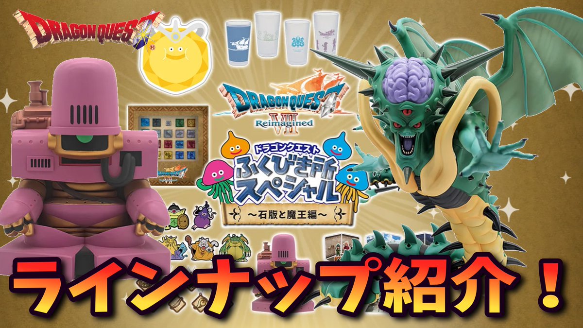 ドラゴンクエスト ふくびき所スペシャル オルゴデミーラ ドラゴンクエストふくびき所スペシャル～石版と魔王編～」🎫 