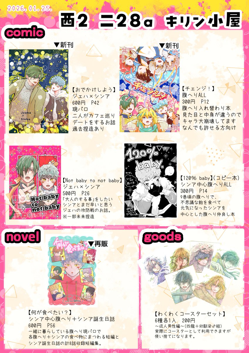 おしながき出来た🎉
あわせて新刊のアンケートを暫く固定に置くので、良ければご協力おねがいします🐿
尚、既刊の120％と何が食べたい？は残部が少なくなってきています。