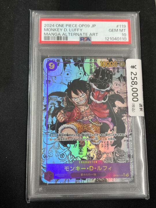 🏴ワンピースカード入荷情報🏴 PSA10鑑定品 モンキー・D・ルフィ OP09