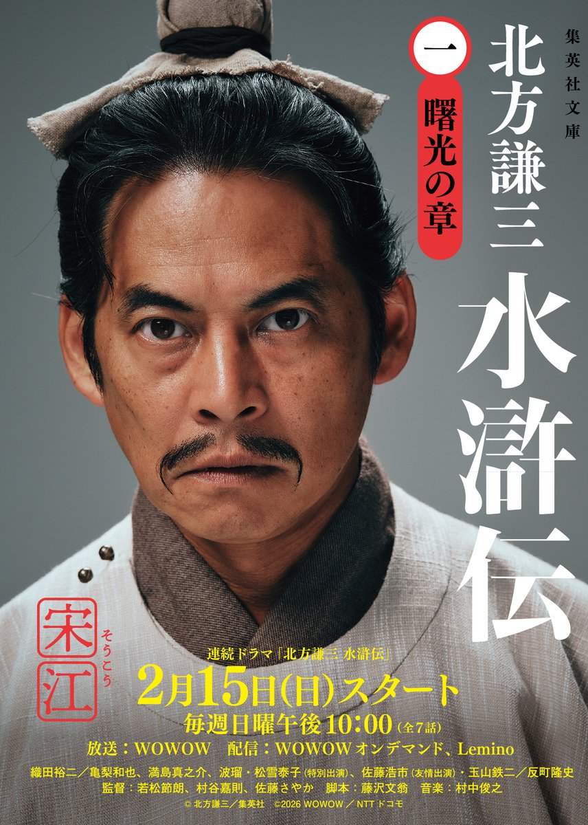 suikoden_drama's tweet photo. ◆各巻表紙キャラクター＆キャスト一覧①

第1巻：宋江(#織田裕二 ・演)
第2巻：晁蓋(#反町隆史 ・演)
第3巻：林冲(#亀梨和也 ・演)
第4巻：楊志(#満島真之介 ・演)

#ドラマ水滸伝
2/15(日)よる10時 集結せよ— https://t.co/mws8jRNpZf