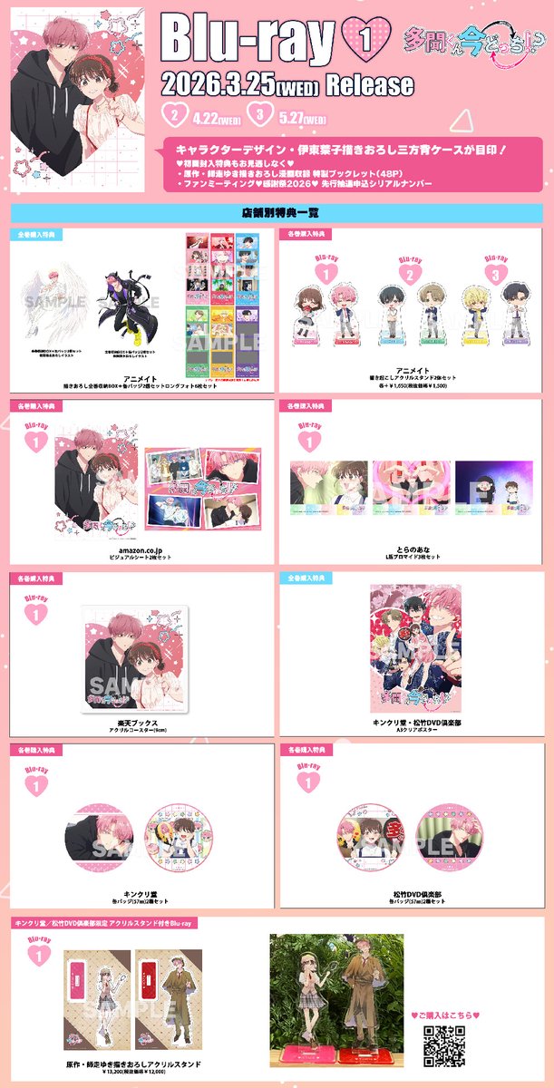 ⋰
TVアニメ「多聞くん今どっち」
Blu-ray店舗別特典アイテム
デザイン解禁💗💗💗
⋱

1巻購入特典と、全巻購入特典のアイテムデザイン、描きおろしイラストを公開しました🎨
お好きな店舗でぜひご予約ください♬

💿Blu-ray詳細はツリー投稿をチェック🫶