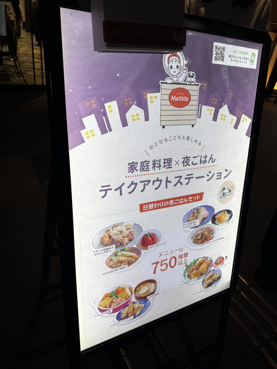 中野駅南口の中野こどもでぱーとに夕方出現する　#マチルダ ステーション。
仕事帰りに家庭料理を取りに行き、持って帰ることができるサブスク。
ありそうでなかった子育て家庭の救世主。
とても美味しそう。たくさんの親子やお仕事帰りのママパパが取りに来ている姿が。
matilda.kitchen