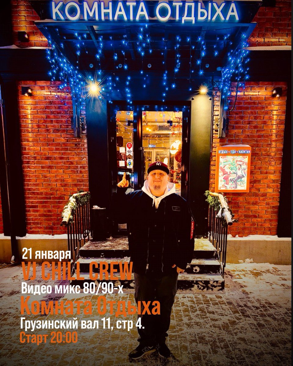 AndreyChill's tweet photo. А по средам у нас в Комнате Отдыха классика: белорусский стол под специальный видеомикс VJ Chill Crew из самых топовых клипов MTV 80/90-х
Старт и первая подача закусок в 20:00. Welcome!! ☝️😉
#videomixparty #mtvstyle #vjchillcrew #белорусскийстол #комнатаотдыха https://t.co/OA7ApsBotD