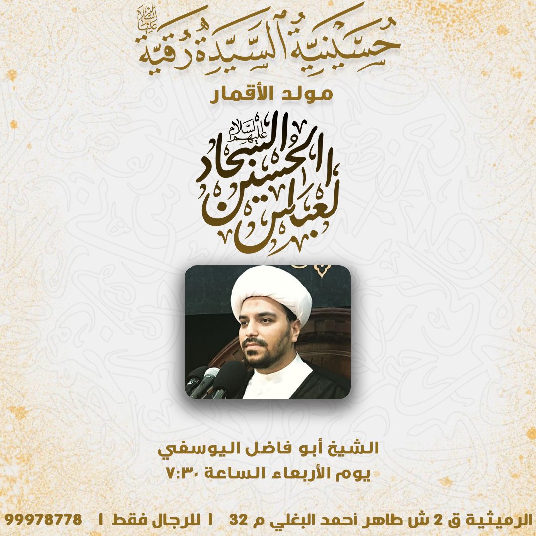 alsayda_ro8yaa's tweet photo. مجلس الليلة
#حسينية_السيدة_رقية 
#نسألكم_الدعاء https://t.co/NUmZimqJjZ
