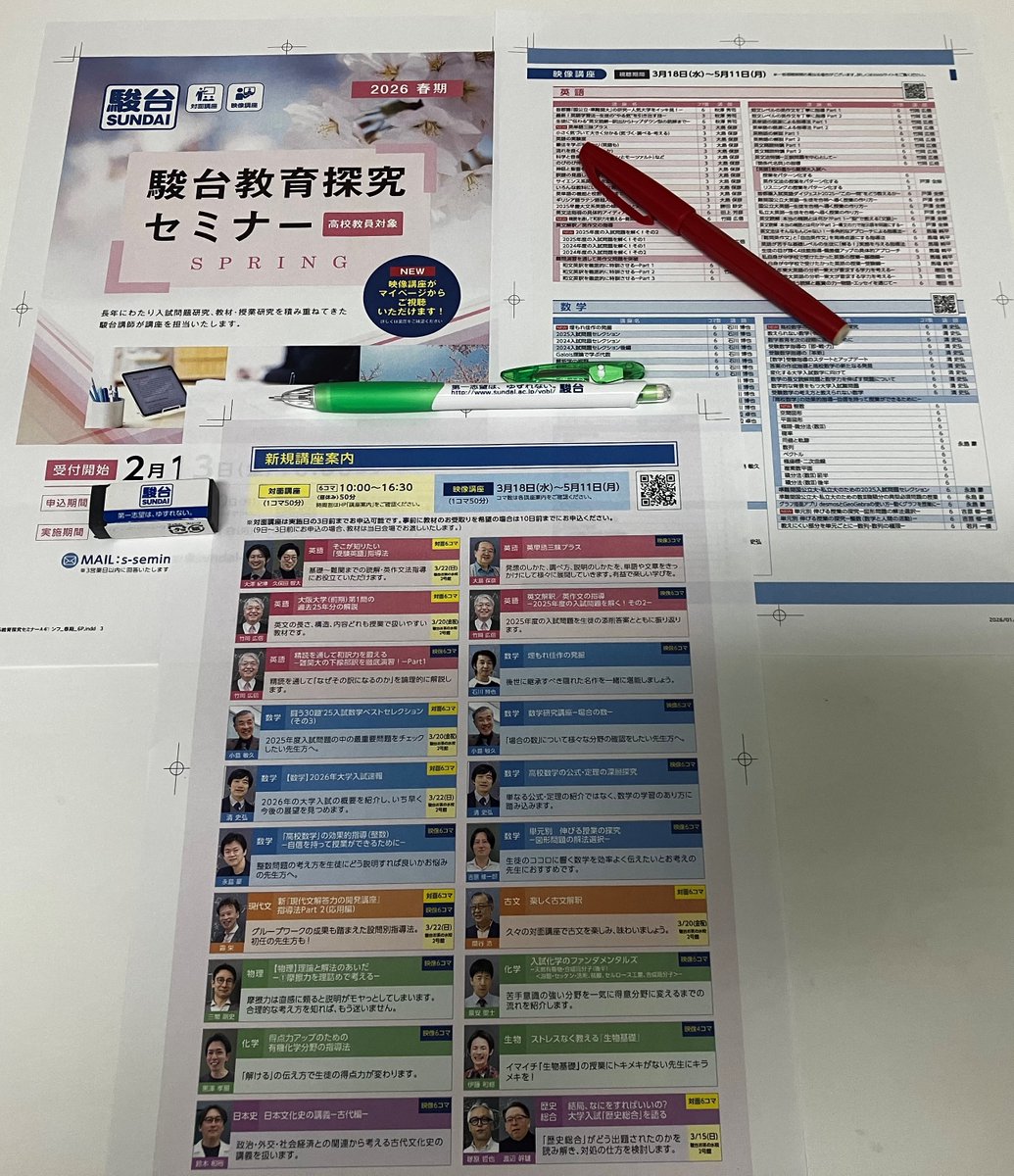 駿台教育探究セミナー【公式】 (@sundai_kyouken) / Posts / X