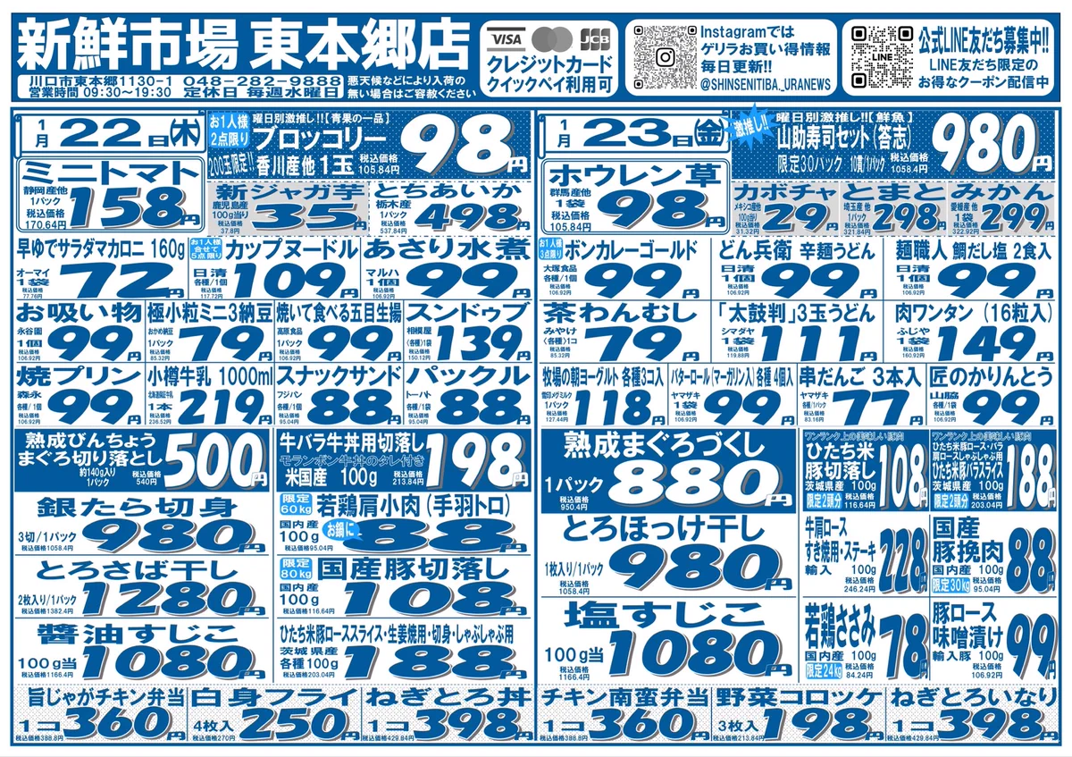 新鮮 市場 チラシ