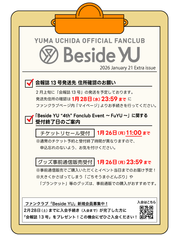 内田雄馬 OFFICIAL FANCLUB ?Beside YU Information? <<Extra Issue 