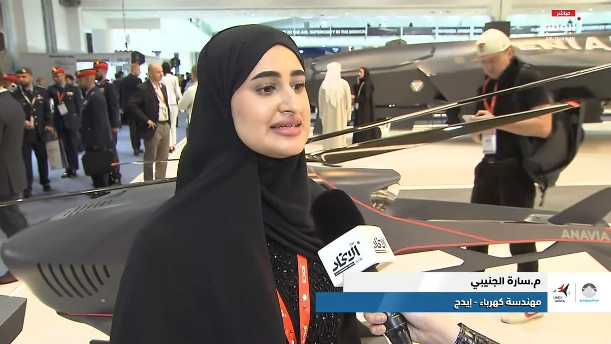 م. سارة الجنيبي من "إيدج" تعرض مسيّرة بمزايا نوعية في يومكس سيمتكس 2026 #مركز_الاتحاد_للأخبار 