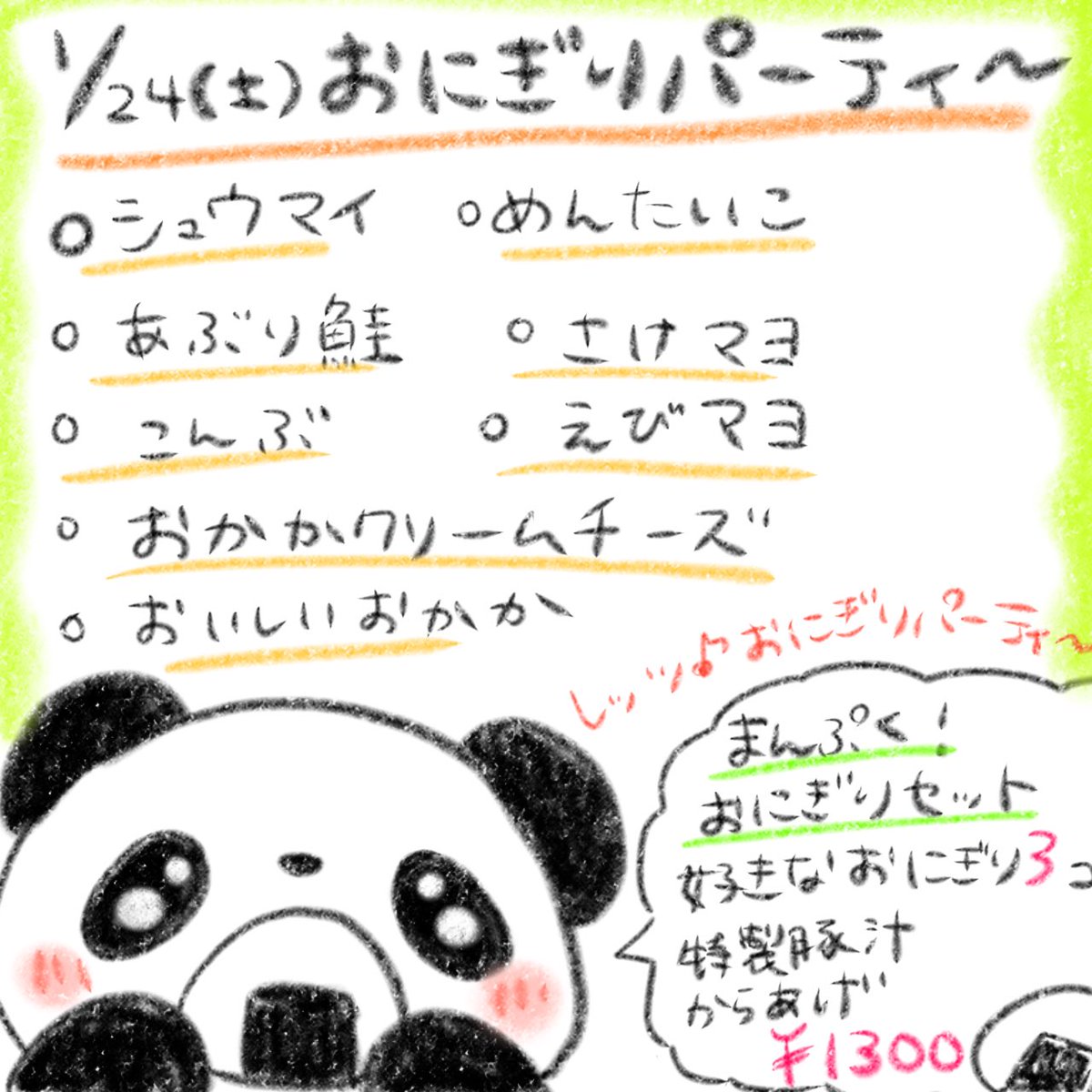 artcafepandacco's tweet image. 今週土曜日はおにぎりパーティ🎈👯👯🎈

具材表はこちら👇

変わり種から定番まで様々‼️
おいしいおにぎりをパクつきながら幸せな気持ちになろう🍙

皆様のご来店お待ちしております！☺️