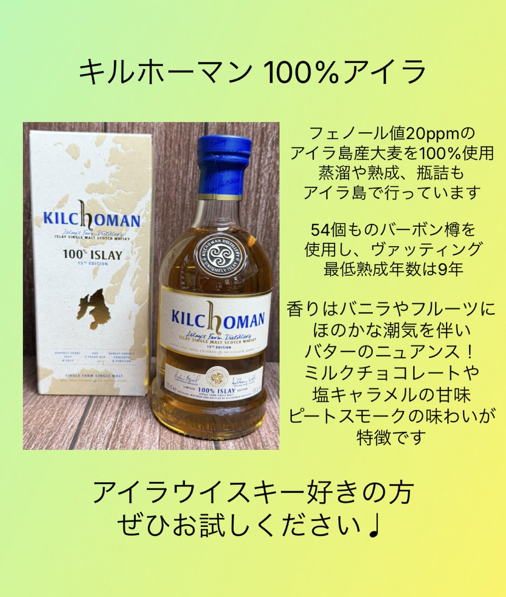 アイラウイスキー好き必見】 「キルホーマン蒸溜所」より『100％アイラ