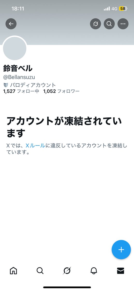 本当に凍結されてる...
可哀想すぎるだろ