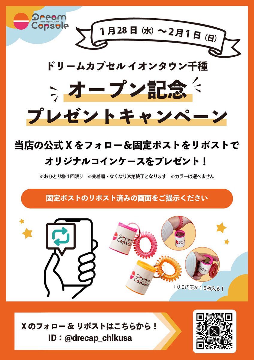 明後日1/28に 「ドリームカプセル イオンタウン千種」が オープンします🎉 都心部の普段使いしやすい場所ですので 皆さんお楽しみに～  #ドリームカプセル