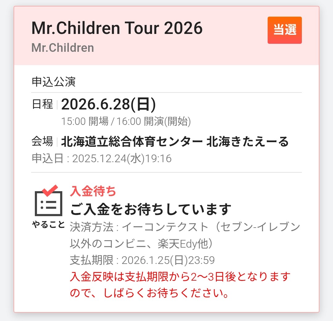 Hachi_______8's tweet photo. Mr.Children Tour 2026
FC先行抽選当選㊗️
#ミスチル #ミスターチルドレン https://t.co/B5T8IAryfr