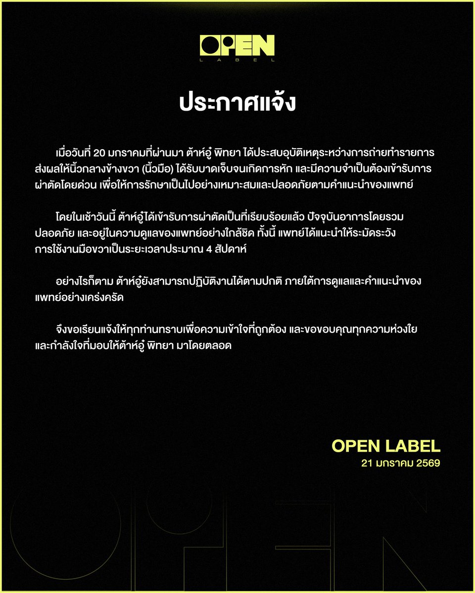 OPENLABEL_TH's tweet image. ประกาศแจ้ง

กรณี ‘ต้าห์อู๋ พิทยา’ ประสบอุบัติเหตุระหว่างการถ่ายทำรายการ

#OPENLABEL