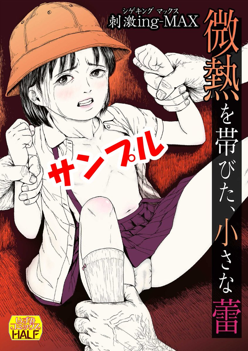 【宣伝】電子単行本発売!!
1月22日に拙作『微熱を帯びた、小さな蕾』がFANZAで先行配信開始になります。
面白くてエロいマンガです!!よろしくお願い致します。リンクは下記に貼っておきます。

『微熱を帯びた、小さな蕾』
https://t.co/WSKC132P8U 
