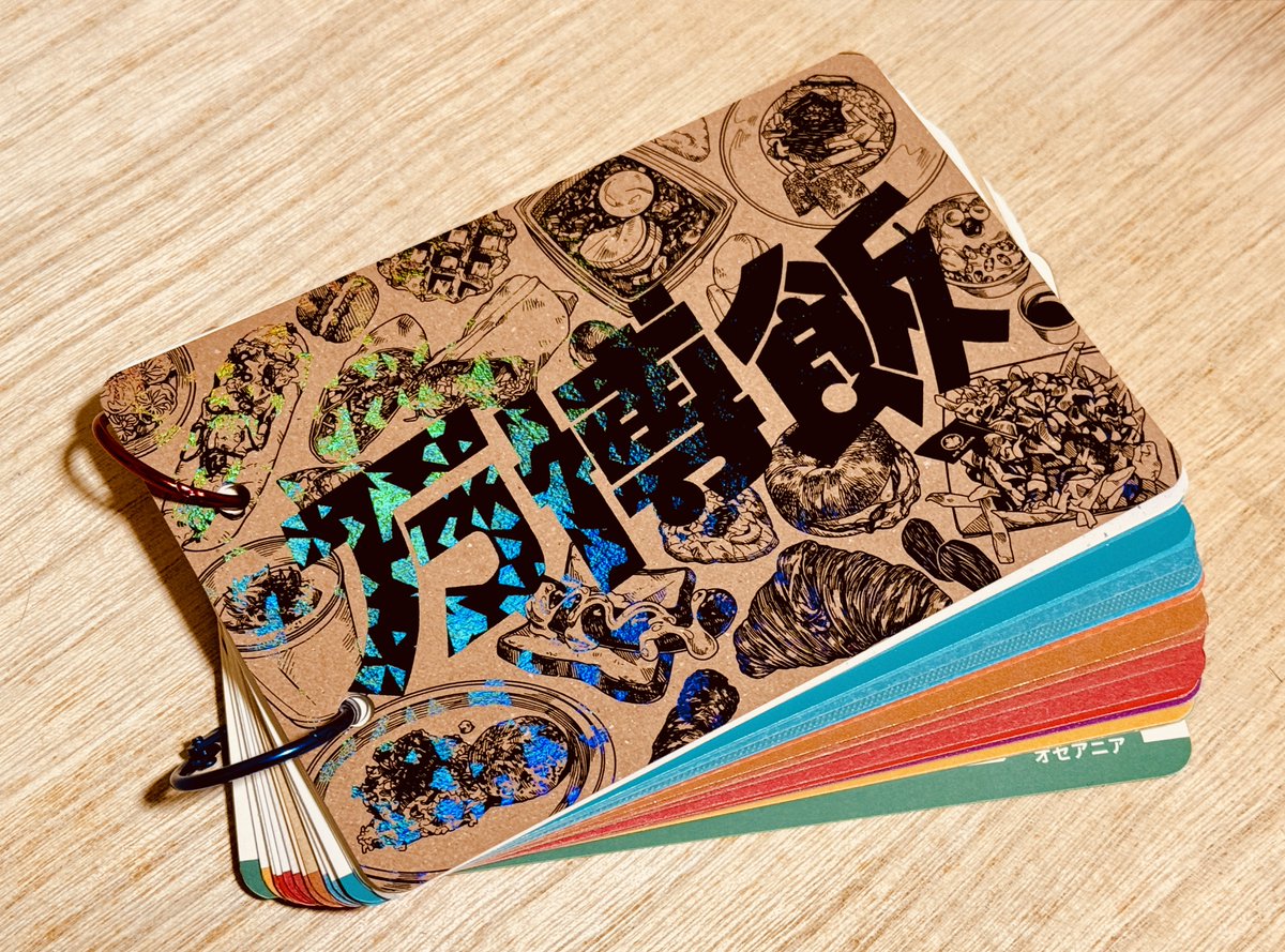 🌟#関西コミティア75 お品書き🌟 新刊は万博で食べた29カ国76種類の