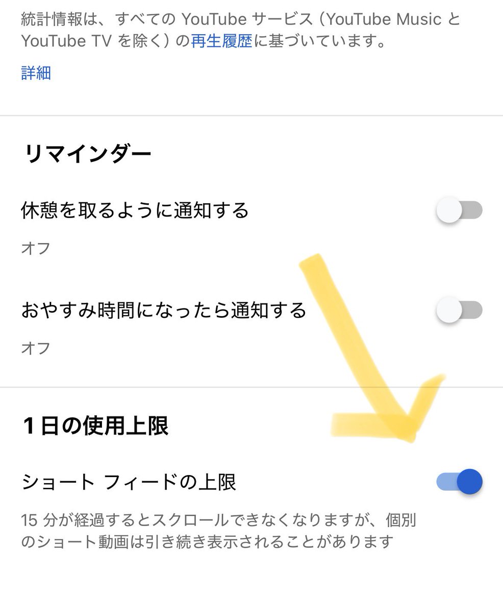 Youtube  設定→時間管理からショート15分までに出来るように‼️これで時間を無駄にすることがなくなります🙂近いうちに0分に出来るようにもなるらしいです