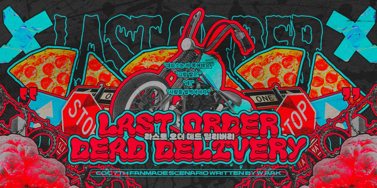 CoC 타이만 시나리오《라스트 오더 데드 딜리버리》을 배포합니다.

지옥이 된 도심 속, 좀비 떼에 포위당한 탐사자를 구해준 건 다름 아닌 KPC의 피자 배달 오토바이였습니다.

“대피소는 저쪽인데요.”
“그럼 밥은.”
“네?”
“사람들 밥 먹어야지.”

posty.pe/ta05pf