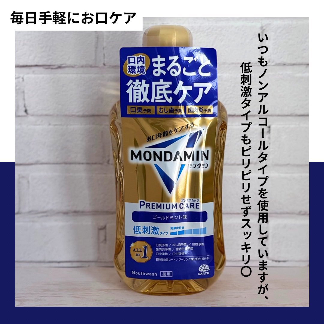 kensyoberry's tweet photo. #プロモーション
#アース製薬から提供いただきました
口臭、虫歯や歯肉炎などが気になる方に▼
「 #モンダミンプレミアムケア ゴールドミント」
いつもの歯磨きにプラスするだけで手軽にお口ケアができて嬉しい🦷✨️
#RSPに参加しました
#RSP112 #サンプル百貨店
#モンダミン https://t.co/s2zqmIrgCf