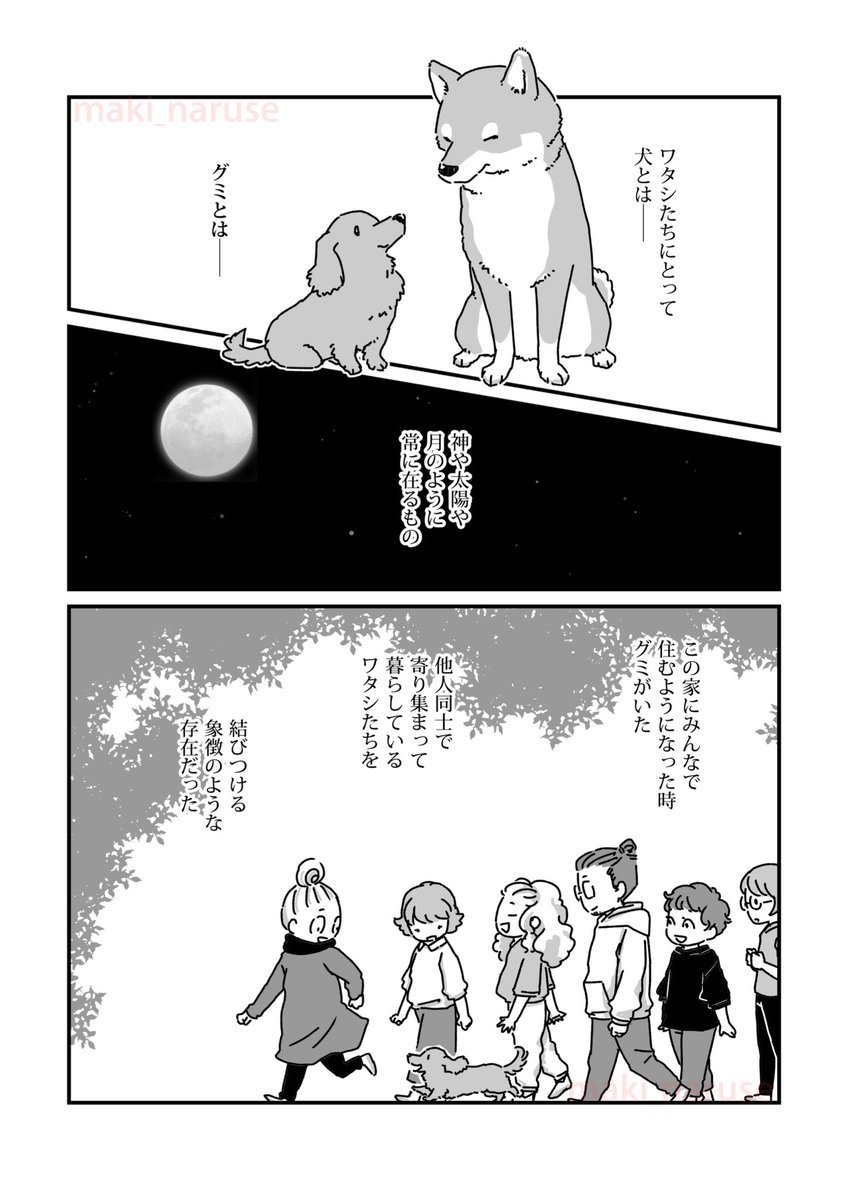 【再掲】「ワタシの人生にとうとう犬がいなくなってしまった」(4/5) 