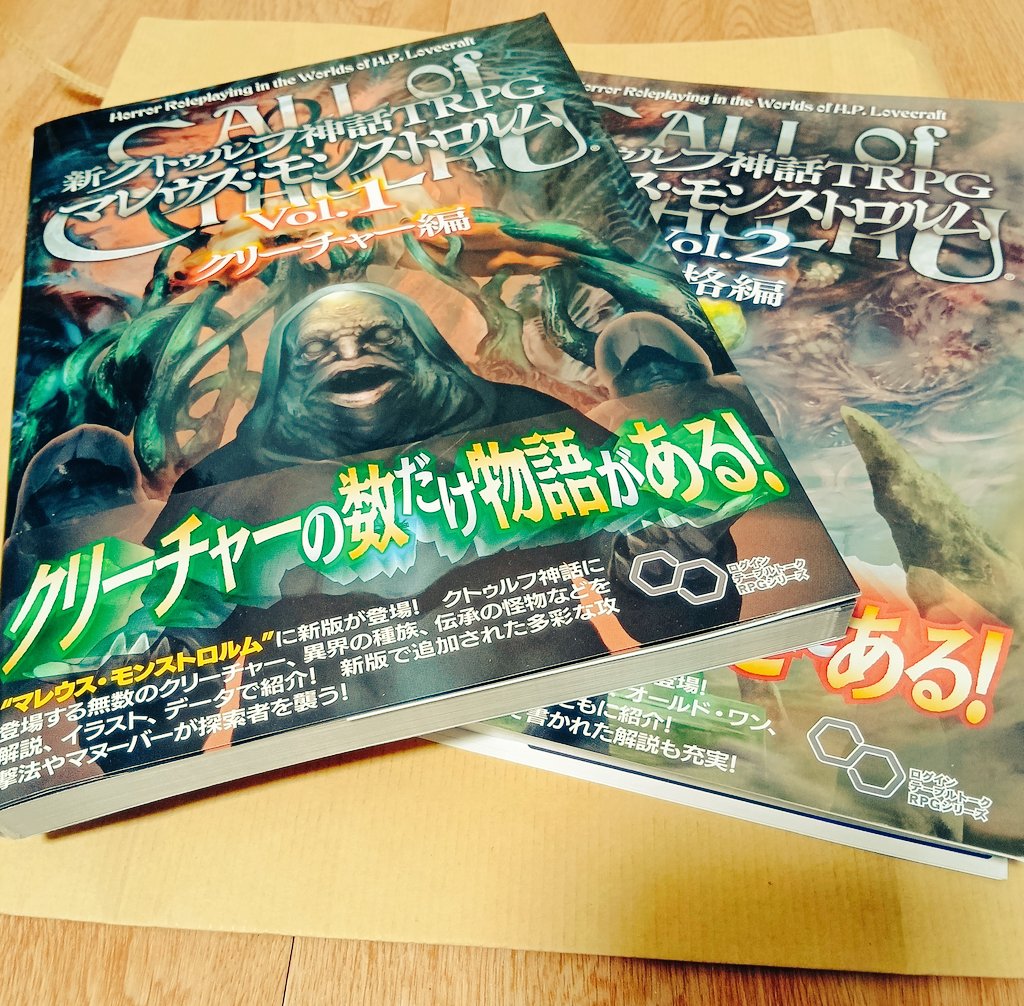 TRPG224's tweet photo. なんと…
新クトゥルフ対応のサプリメントを視聴者さんからいただきました！
読んでるだけで楽しい！！ https://t.co/3T5AxDb60j