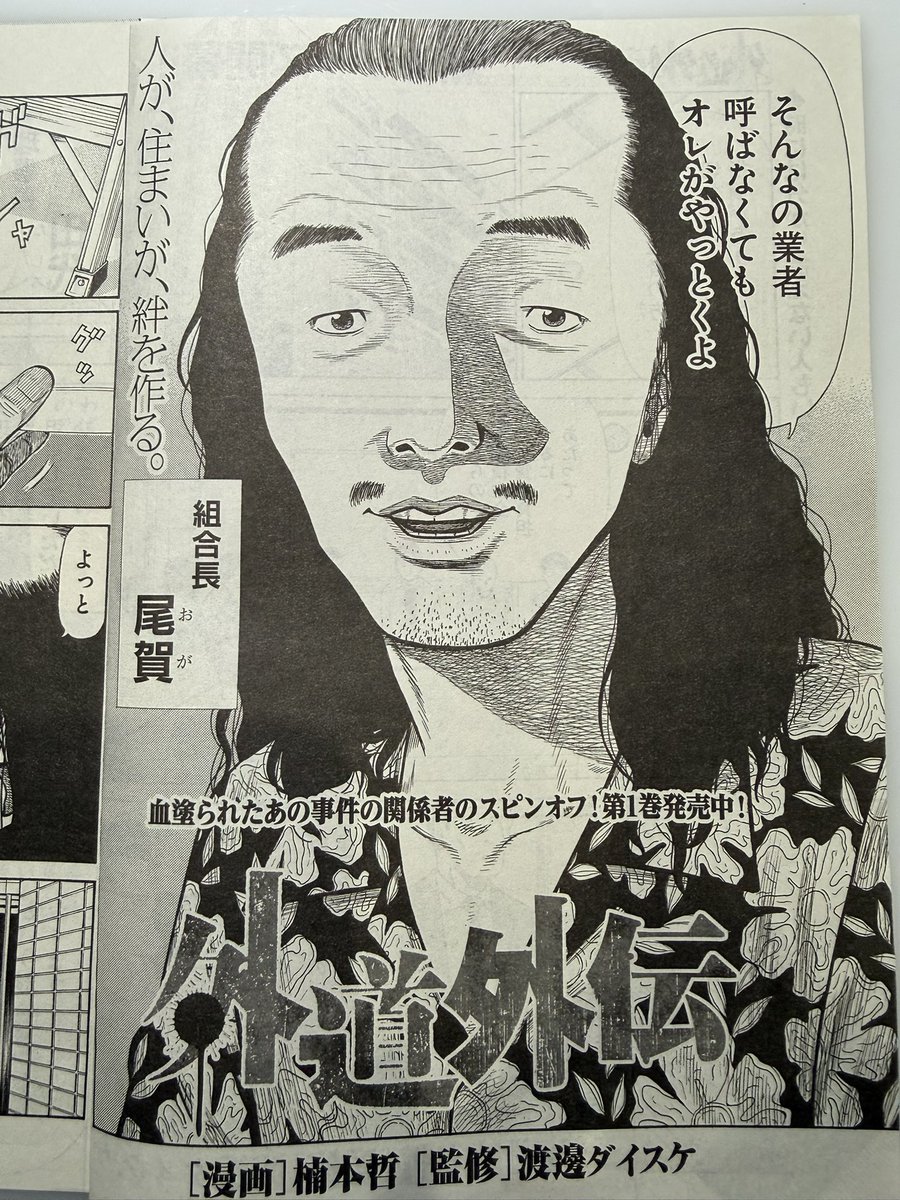 発売中のヤングキングBULLでスピンオフ作品「外道外伝」掲載されてます
