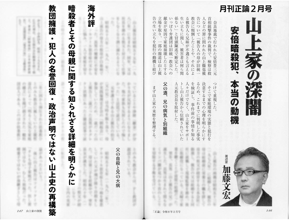 山上徹也への判決。事実と、私なりの結論は『正論２月号』の記事に書いた。安倍晋三氏が無関係なだけでなく、統一教会／家庭連合とのかかわりだけで暗殺犯が出来上がったのでもない。もっと目を向けなくてはいけないものを分からなくしてしまった３年間だった。それこそが深い闇だ。