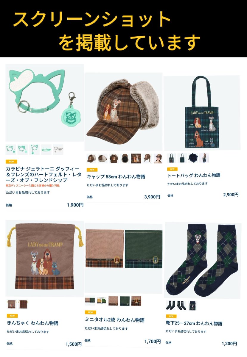 わんわん物語　トートバッグ　巾着　靴下　セット　ディズニー 品切れ ジェラくん カラビナ わんわん物語 キャップ トート 巾着