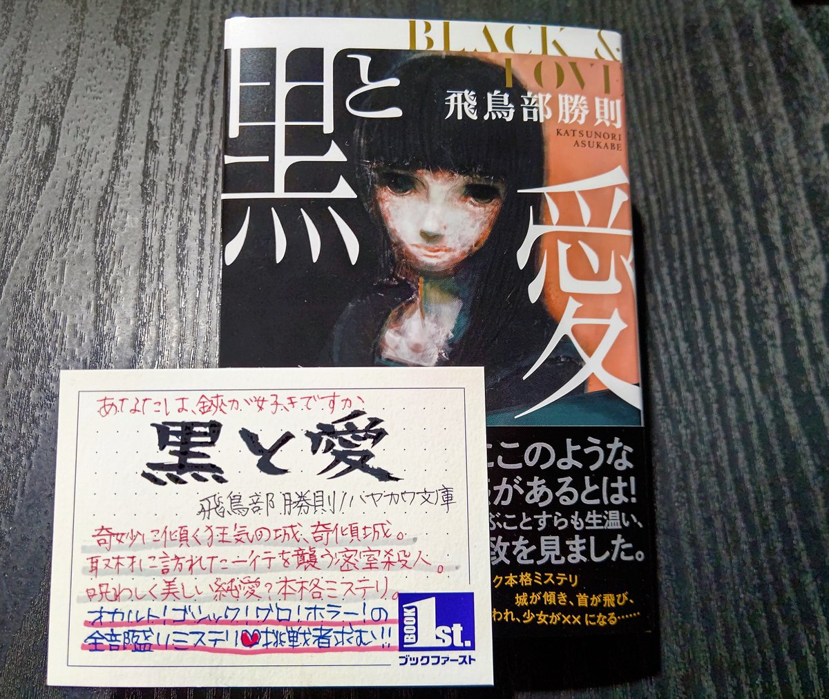 📖サイン本情報📖 ＼「あなたは、鋏が好きですか」✂️／ 『#黒と愛