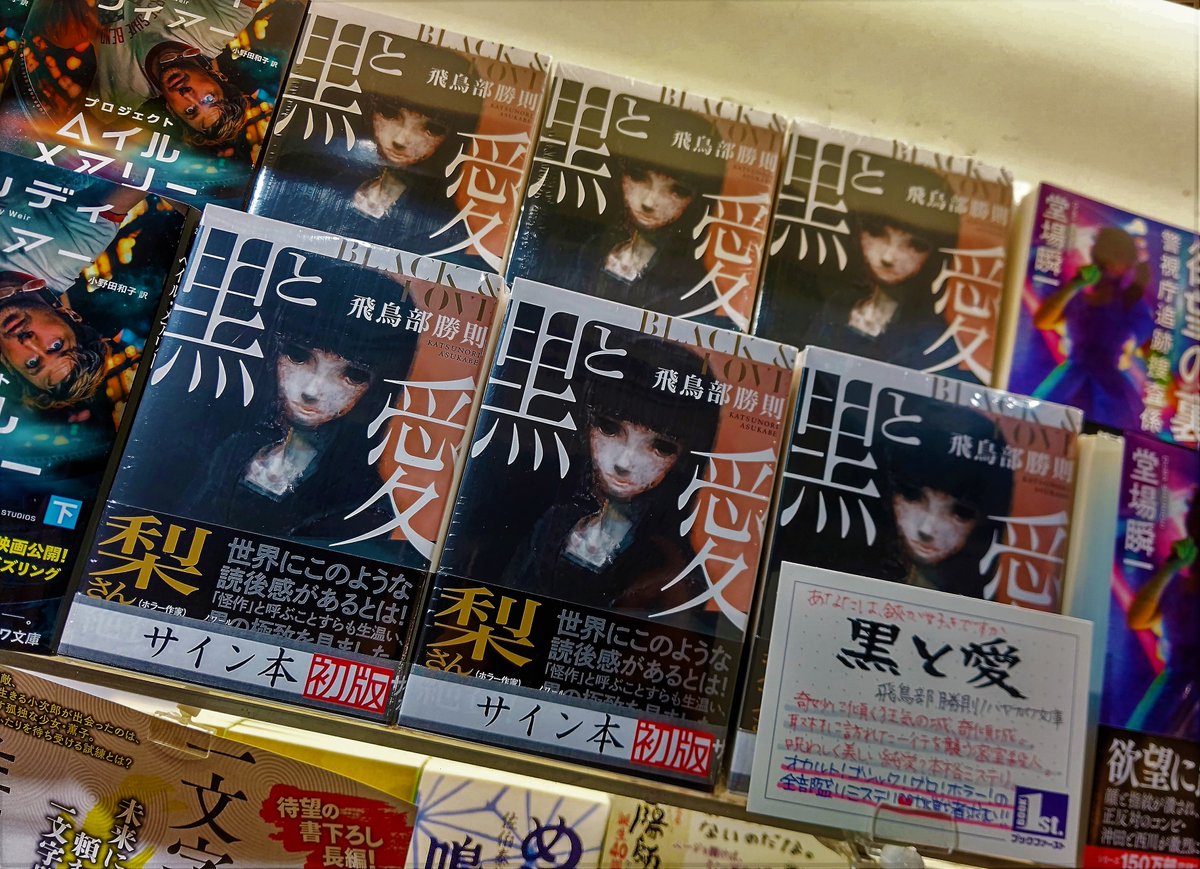 📖サイン本情報📖 ＼「あなたは、鋏が好きですか」✂️／ 『#黒と愛