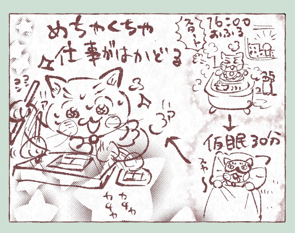 【 在宅自由業 午後に体力復活ライフハック 】
16時頃になると、疲れて仕事が進まない
↓
お風呂で体を温めて血行を良くする
↓
30分ほど仮眠。体が温まっていて、ストン眠れる
↓
2回目の朝が来た!!ってくらい元気になる!
夜まで作業をする人におすすめ