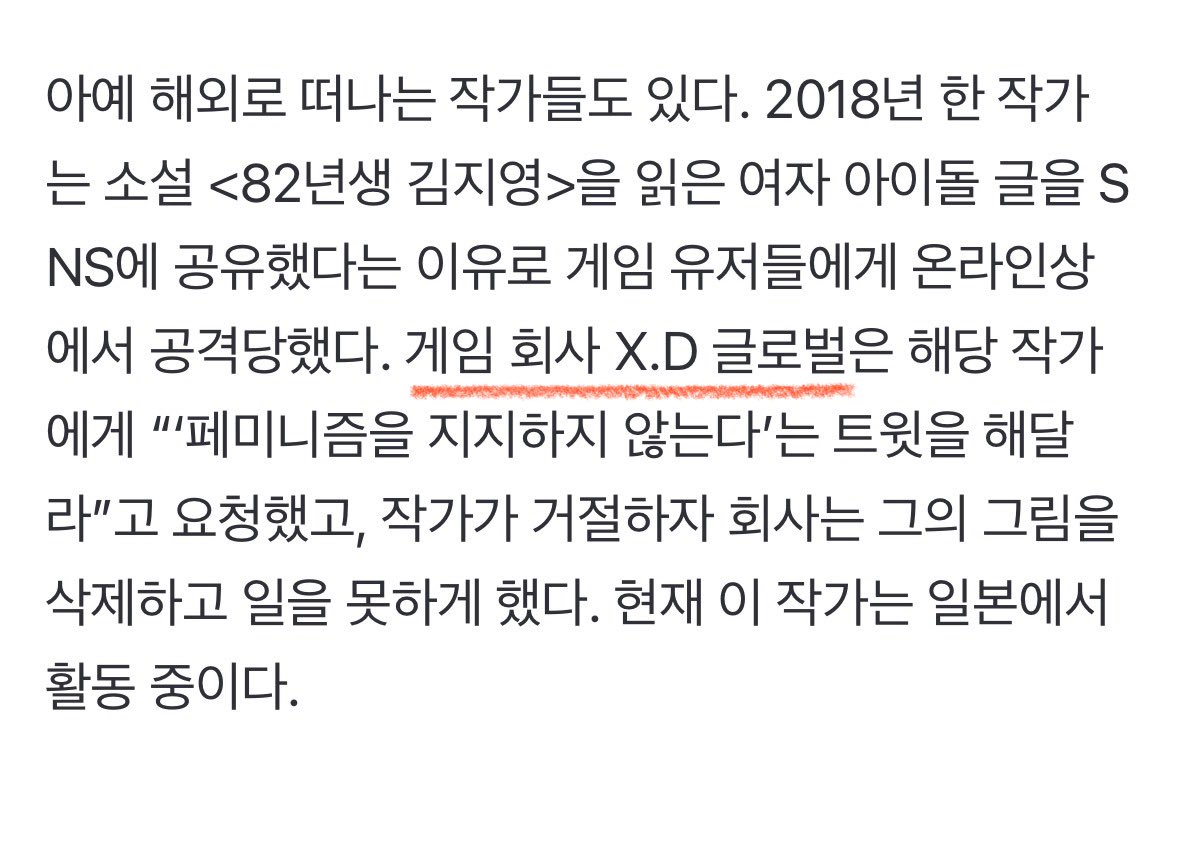 X.D글로벌=페미니즘 관련 글을 공유했다는 이유로 여성작가를 검열하고, 사상 검증 요구를 거부했다는 이유로 일을 끊어버림 여기서 이번에 여성을 타겟으로 한 게임을 출시했는데 >두근두근타운< 의리있는 남자들이 많이 해주면 될 듯
naver.me/55RBsPBv