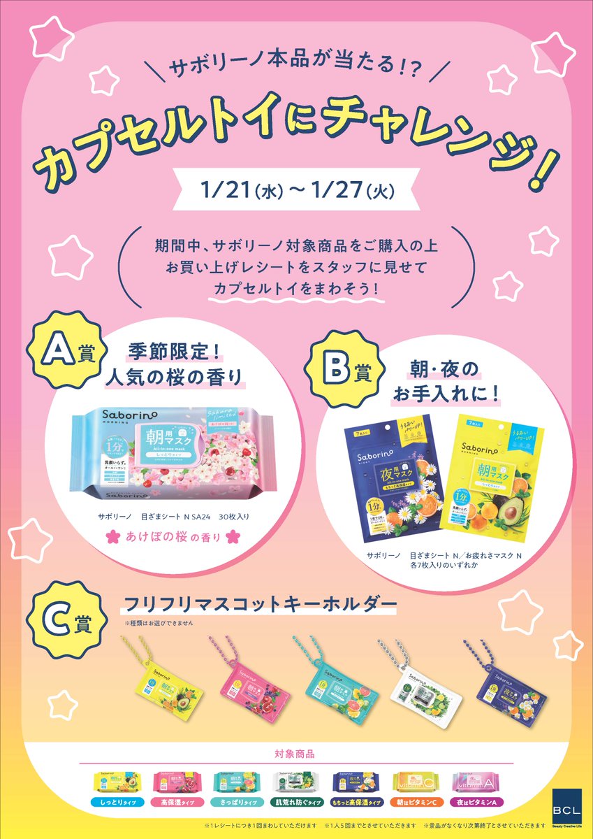 サボリーノ Be happy!! Bamford Peanuts 