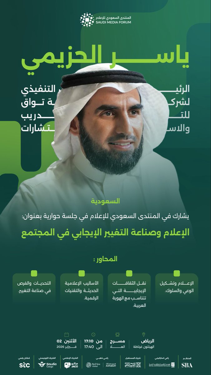 المنتدى السعودي للإعلام tweet media