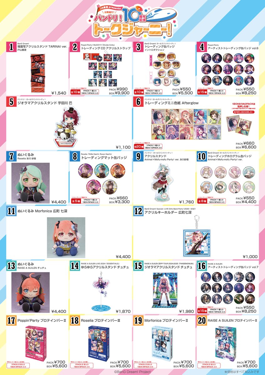 バンドリ グッズ まとめ売り 🎁物販情報更新🎁 『JR東海 presents 出発進行！バンドリ！10周年記念