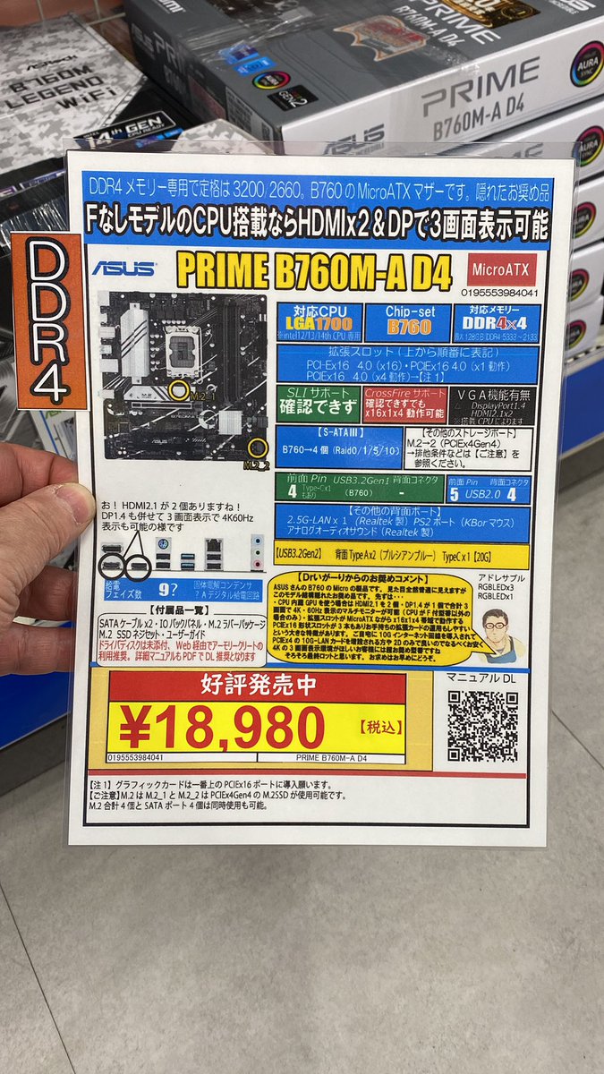 スポット復活です②】 ASUS PRIME B760MｰA D4 ¥18,980(税込) DDR4で運用可能な LGA1700系のCPU  が使えるB760Chipset搭載の MicroATXマザーボードです。