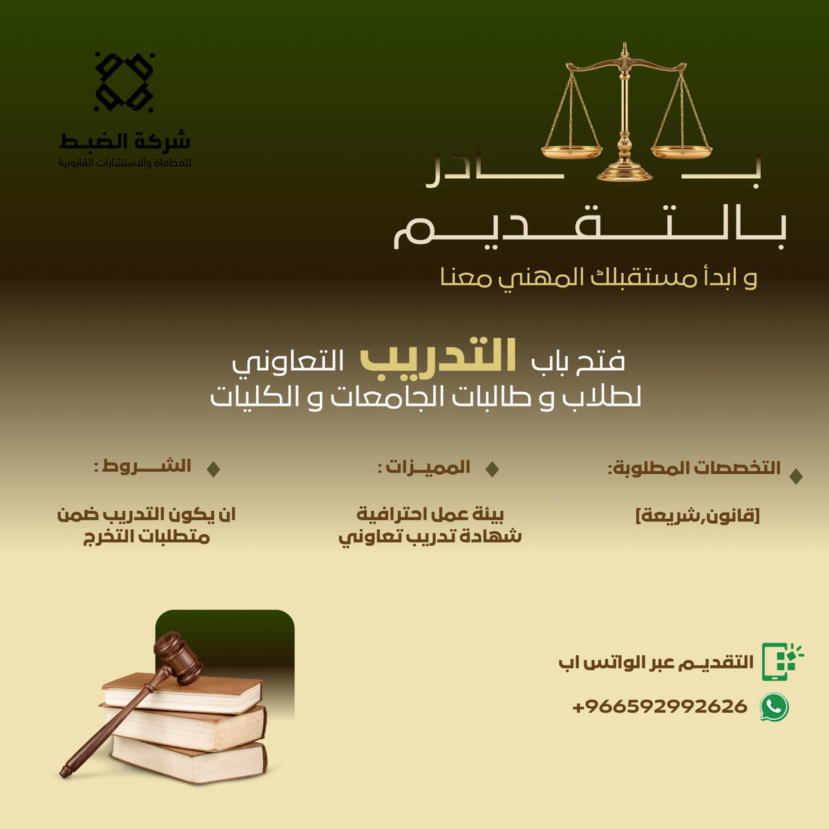lawaldabt's tweet photo. يسر شركة الضبط للمحاماة والاستشارات القانونية 
استقبال طلبات #التدريب_التعاوني  

⚖️ ابدأ خطواتك المهنية الأولى معنا 🌱 https://t.co/6UtuLx7oOE