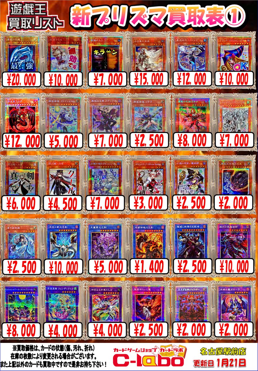 遊戯王 買取情報】 新プリズマティックシークレットの買取募集中です