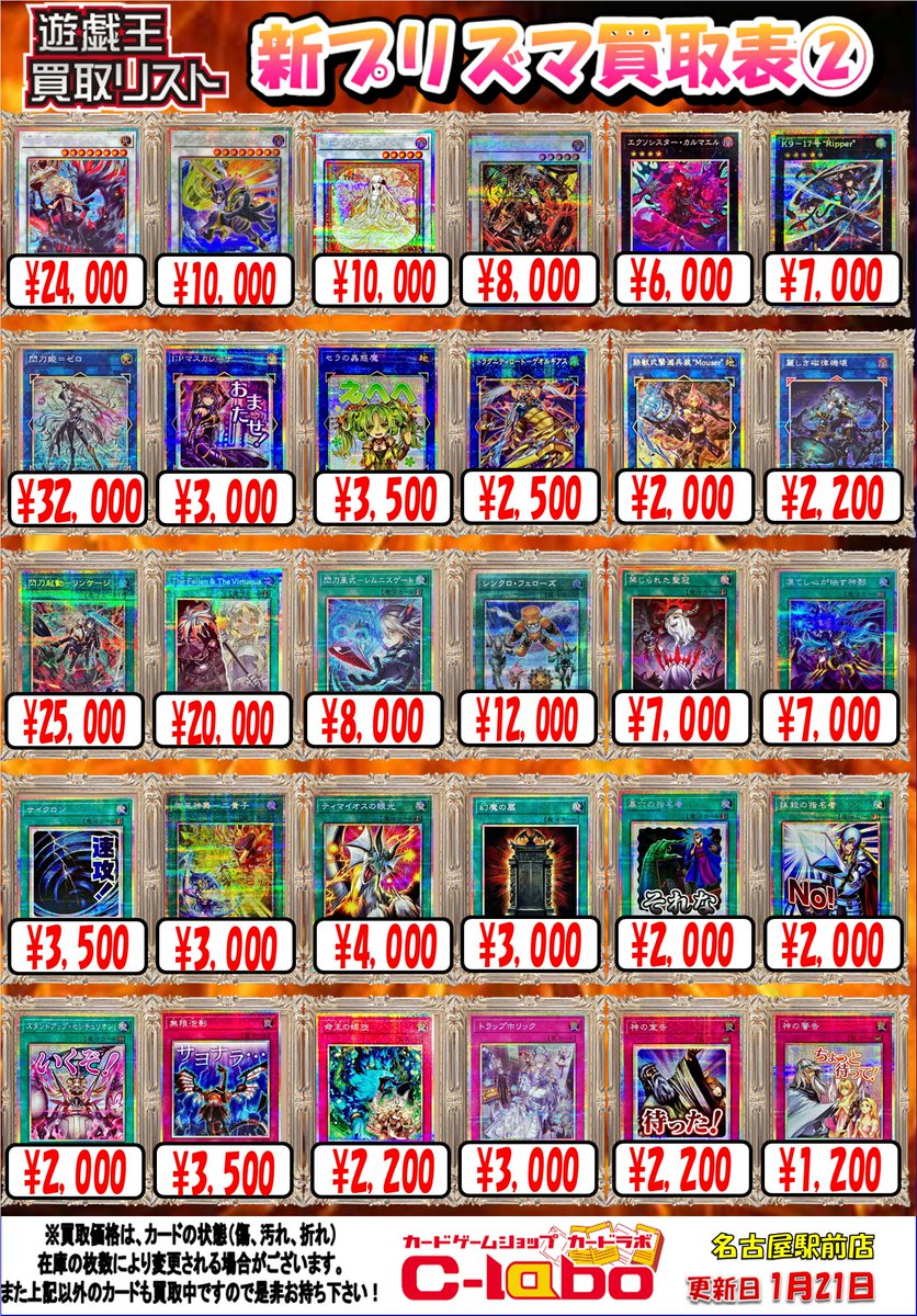 遊戯王 買取情報】 新プリズマティックシークレットの買取募集中です