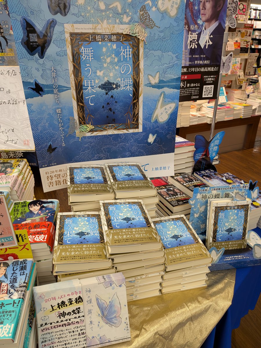 上橋菜穂子 ＃神の蝶、舞う果て 「守り人」シリーズ、「獣の奏者」「鹿