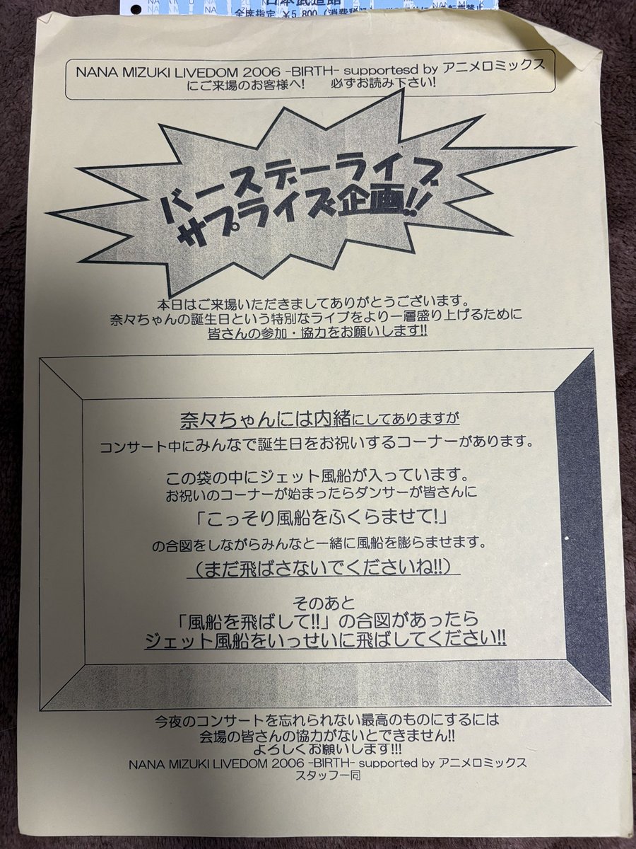 NANA MIZUKI LIVEDOM-BIRTH- AT BUDOKAN』 今から20年前の2006年1月21