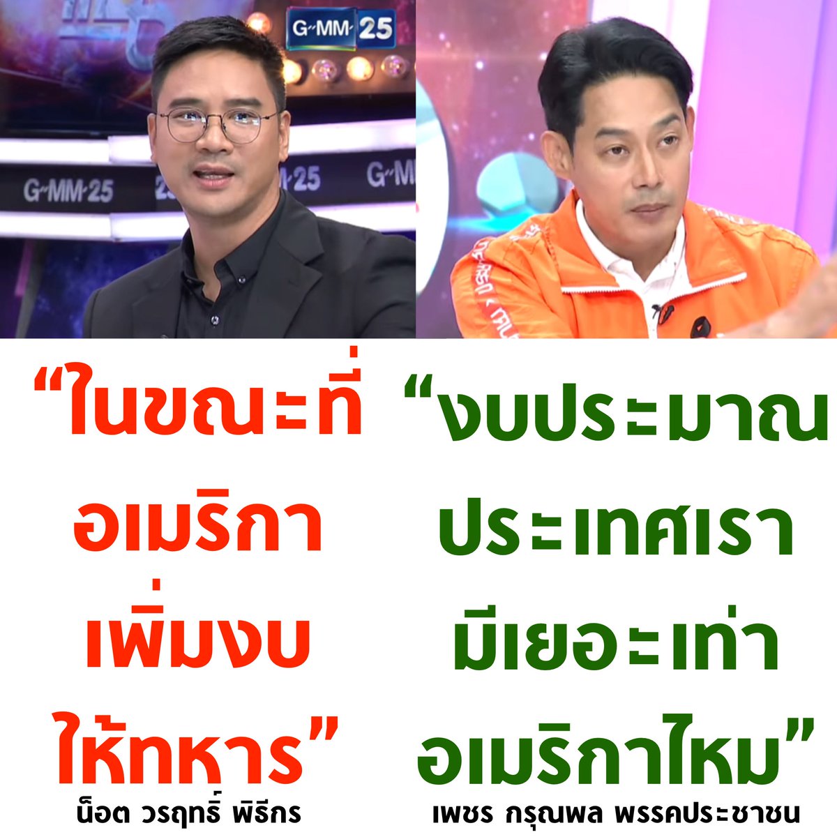 10 10 10 🔥🔥🔥

#เลือกตั้ง69 #แฉ