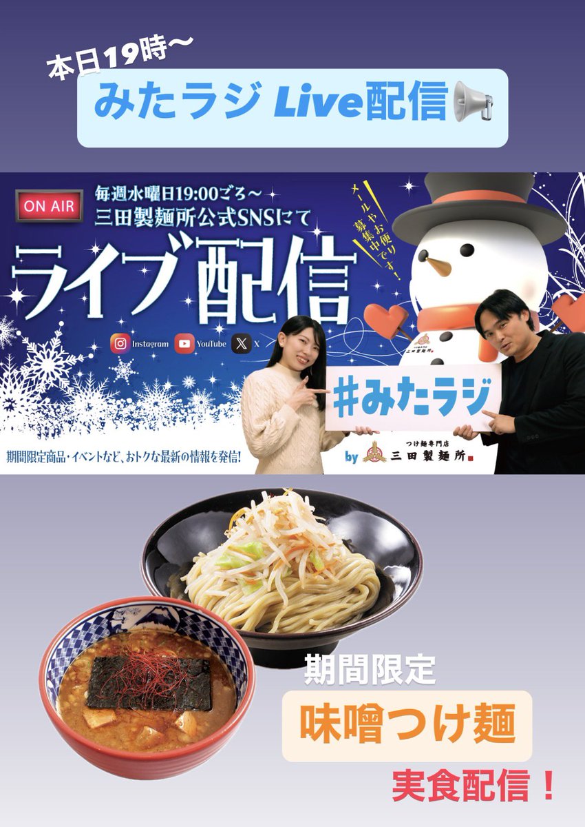 本日19時～Instagram・X・YouTube公式LIVE『#みたラジ』を配信します